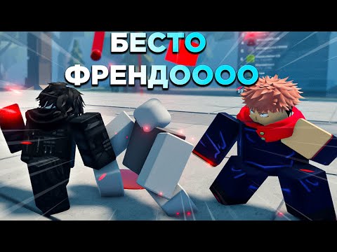 Видео: БЕСТО ФРЕНДО ТОДО!! 2VS2 С ИТАДОРИ В SORCERER BATTLEGROUNDS