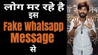 A Fake Whatsapp Message is Killing to People screenshot 5
