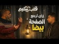 لسه ينفع أرجع التوبة خطوة بخطوة قلب سليم