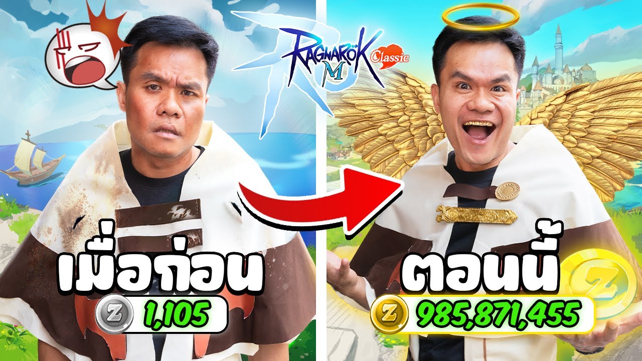 สูตรลัดรวยไวในเกม RAGNAROK M CLASSIC