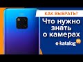 Какой должна быть камера смартфона? Зачем много объективов? Как выбрать лучший камерофон?