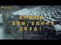 我們離那個「真理部」掌控的世界,還有多遠? | 經典散文 |  好文分享 |  情感美文 |  情感日誌 |  人生哲理 |  人生感悟 |  深夜讀書 |  有聲朗讀 | 散文朗讀