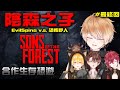 【陰森之子#最終回 】是否能夠揭發這世界的真實樣貌??|Sons of the Forest【EvilSpina / 茜月しっぽ】