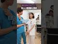 【確信】絶対何かあった怪しい看護師と医者#shorts
