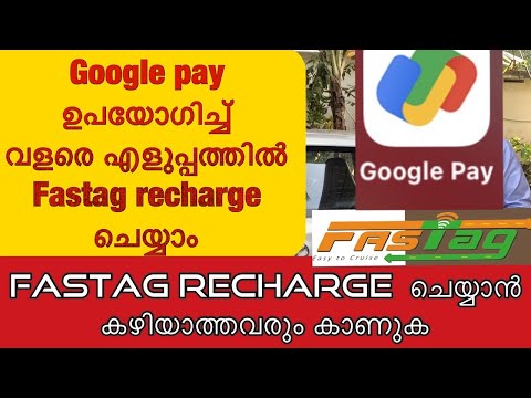 Fastag recharge ചെയ്യാം Google Pay vazhi | Fastag recharge issues പരിഹരിക്കുകയും ചെയ്യാം
