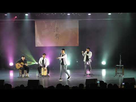 活動組曲 - 建中流音22屆成發 - 流聲 - 20190404
