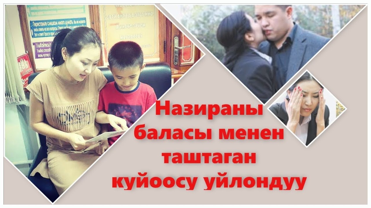 ШОК !!! Назира Айтбекваны баласы менен таштап кеткен куйоосу, эми уйлонуп алыптыр