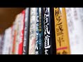 若干マニアックな！自宅の本棚にある「武道」（合気道）関係の書物について解説します。