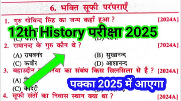 Class 12 History Chapter 6 Objective Question,भक्ति-सूफी परंपराएं MCQ 2025,History vvi Objective,#12