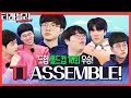 T1 어셈블! 살아있는 화석들의 여행기 [티래블러 티저]