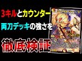 真逆のコンセプトを混ぜ合わせた「カウンター閃」がどれだけ強いのか徹底検証しました【デュエマ】