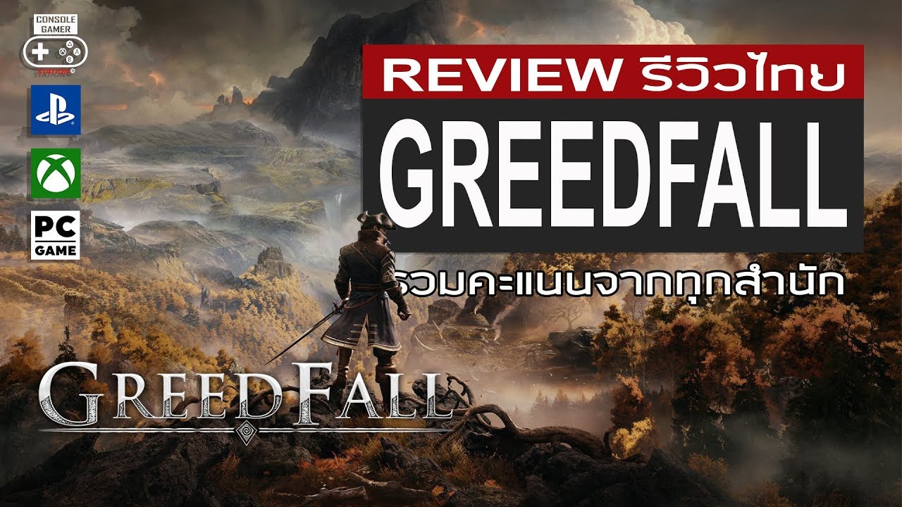 greedfall รีวิว  2022 New  Greedfall รีวิว [Review]