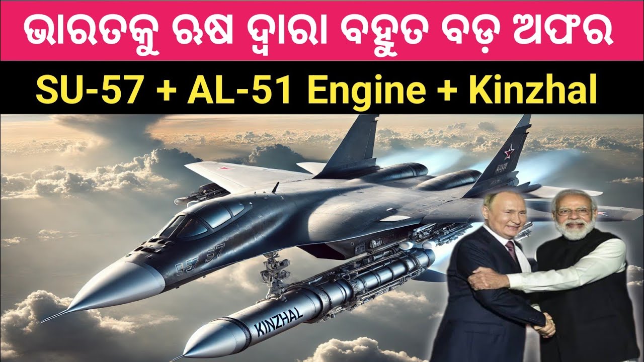 Russia Offers Su-57+AL-51+Kinzhal Missile To India ଭାରତକୁ ଋଷ ଦ୍ୱାରା ...