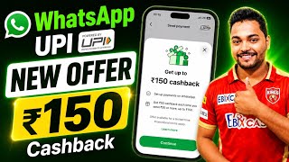 WhatsApp UPI New Loot 🔥 ₹150 Cashback By WhatsApp UPI | Flipkart ₹300 Free SuperCoin For All 