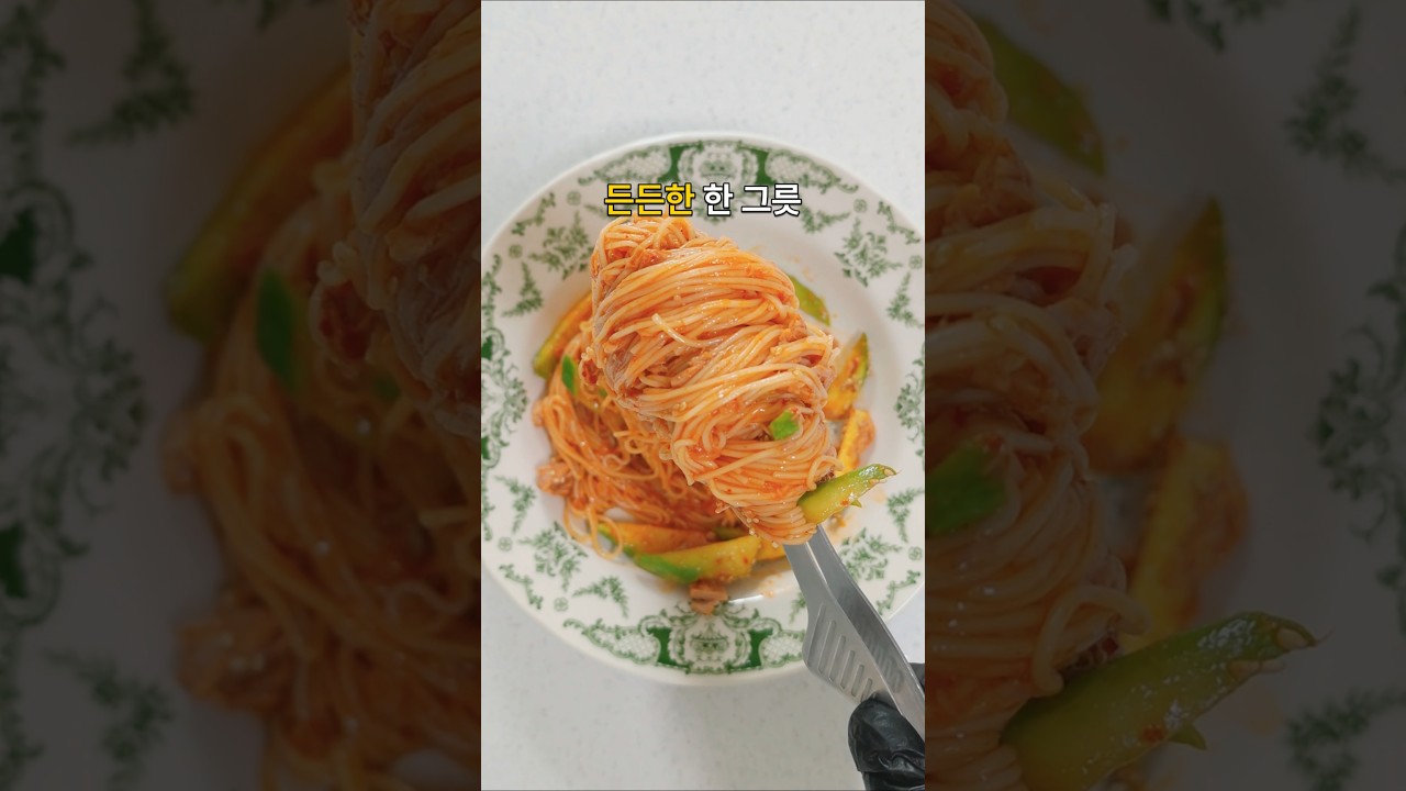 애호박 참치 비빔국수 레시피 레시피 숏폼 썸네일