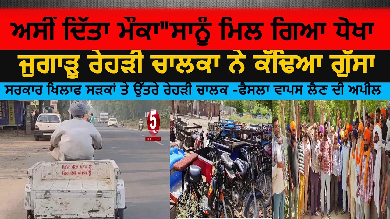 Motorcycles Rehris ban order in punjab|Rehri drivers Protest against aap govt|Motercycles rehri ban