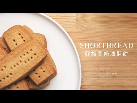 Cartwright Butler Fortnum Mason Sea Salted Caramel Shortbread 蘇格蘭奶油酥餅 Youtube Cartwright Butler Fortnum Mason Sea Salted Caramel Shortbread 蘇格蘭奶油酥餅 Youtube