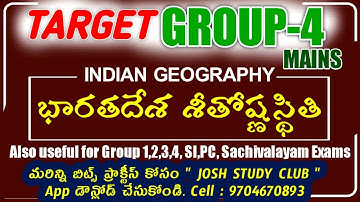 INDIAN GEOGRAPHY భారతదేశ శీతోష్ణస్థితి  | GROUP 4 EXAM EXPECTED BITS #GROUP4 #GROUP2 #JOSHSTUDYCLUB