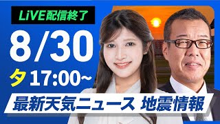 ウェザーニュースの配信のサムネイル画像