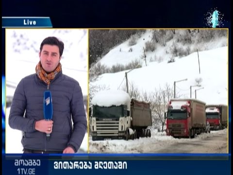 გუდაური- კობის მონაკვეთზე მოძრაობა აკრძალულია