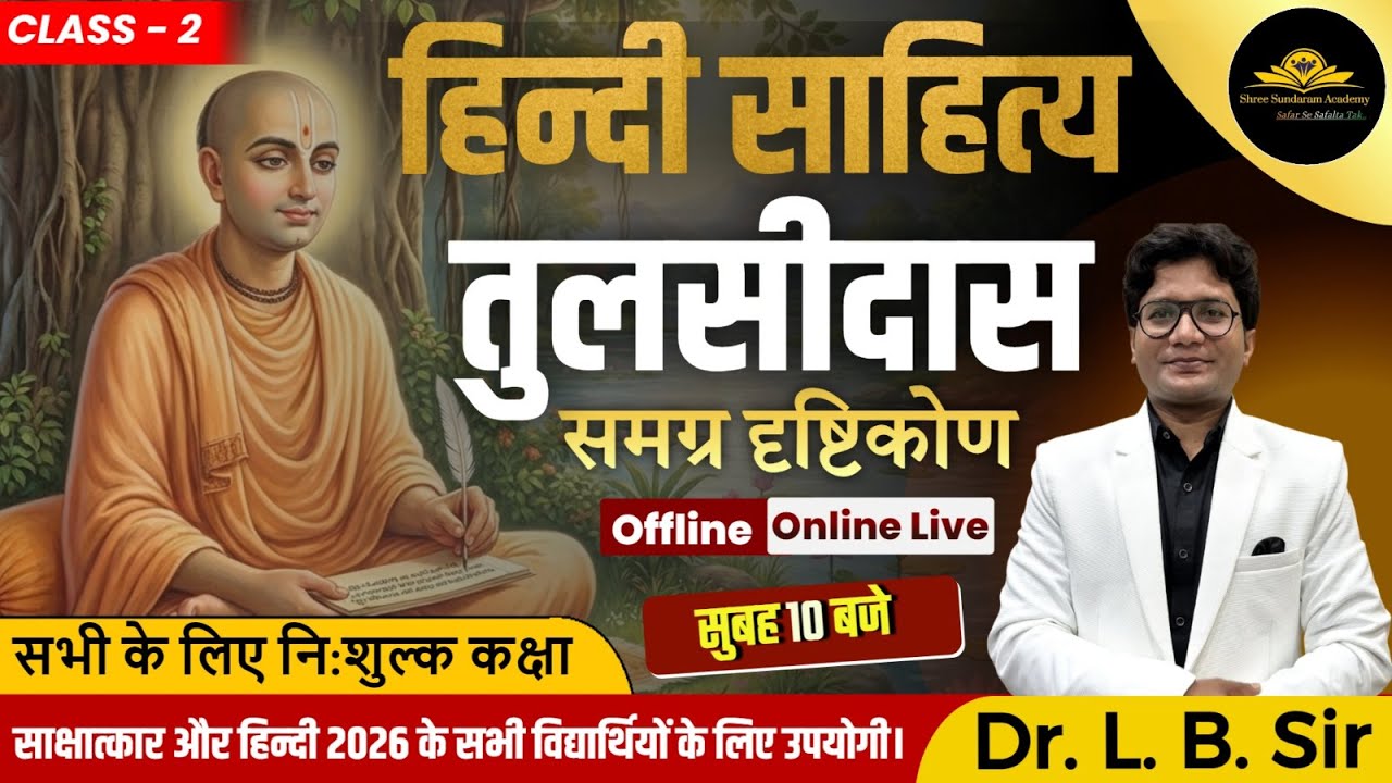 MP ASSISTANT PROFESSOR EXAM 2026 |हिंदी साहित्य |  | Hindi Lecturer | CLASS 02 | तुलसीदास