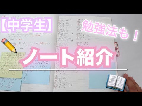 中学生 ノート紹介 テスト勉強 Youtube