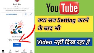 Apna Channel Par Video Nhi Dikh Raha Hai Not Showing Video On My Youtube Channel