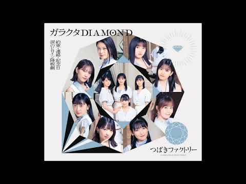 Tsubaki Factory - Garakuta Diamond