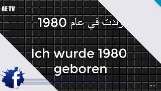 بعض العبارات و الكلمات التي تستعمل عند التعارف باللغة الألمانية مع الترجمة باللغة العربية