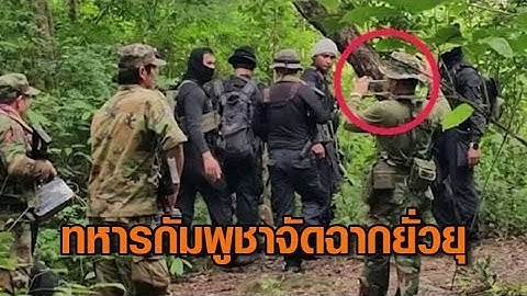 ทบ.แจงคลิป ทหารไทย ปะทะคารม กัมพูชา ยันไม่มีเหตุรุนแรง ด้าน ทภ.2 ชี้อีกฝ่ายจัดฉากยั่วยุ