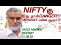 Daily stock market update tamil 01 August 2025 ஷேர் மார்க்கெட் #premarketreport #postmarketreport