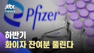 다시 접종 속도전…화이자 잔여분 처음으로 풀린다 / JTBC 아침&