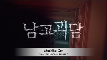 Treasure - "남고괴담" The Mysterious Class; Ep 7 (Mashiho Cut) [Eng Subs]