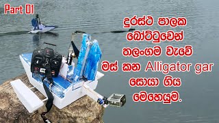 Alligator gar fish in a  River | RC Boat fishing for alligator | SkyRC