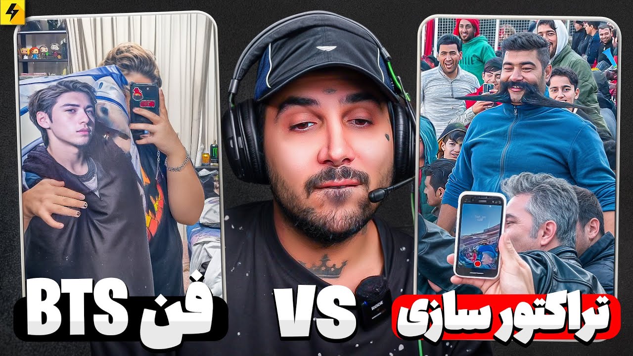 تعصبی ترین طرفدارهای دنیا | از تراکتورسازی تا بی تی اس