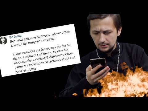 Про жизнь, сомнения, поиск и мемасы. Ответы для паблика "Лентяч" || Batushka ответит