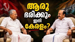 Kerala Assembly Election 2026 🔥 Who Will Win? LDF vs UDF Full Analysis #keralapolitics #election 