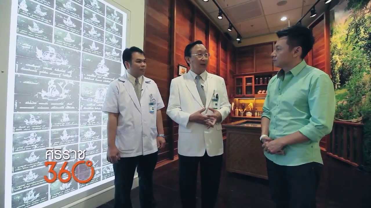 ศิริราช360° [by Mahidol] พิพิธภัณฑ์ศิริราชพิมุขสถาน (3/3)