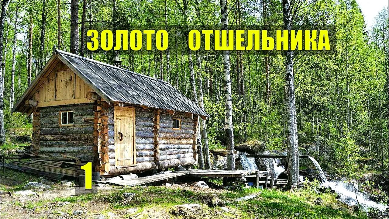 Лесная избушка ул пугачева 124ст1 фото
