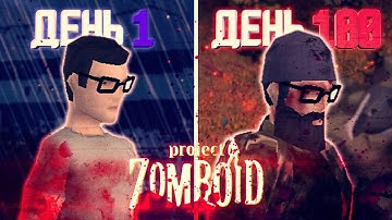 100 Дней Хардкора на x16 ПОПУЛЯЦИИ | Project Zomboid build 42
