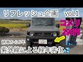 外装パーツ色褪せていませんか? 経年劣化で色褪せてしまったジムニーのスキッドプレートをコメリの激安スプレーで復活させる