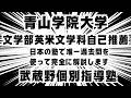 【⭐️日本の塾で唯一公開！！】青山学院大学文学部英米文学科自己推薦の過去問の紹介と解説