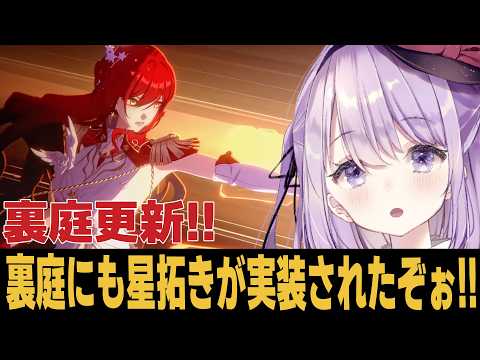 【崩スタ】最近の裏庭は難しめだし星拓きまで来たらどうなる？？【崩壊スターレイル】