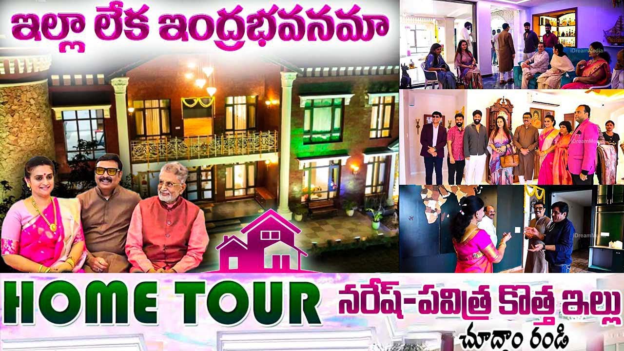 ఇల్లా ఇంద్రభవనమా Actor Naresh Pavitra Lokesh New House | Naresh Pavitra ...