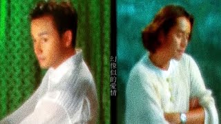 譚詠麟/張國榮-幻影(1999)