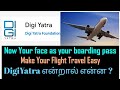 Digi Yatra All Airport| How to use Digi Yatra in Tamil