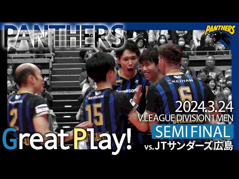 GREAT PLAY】V.FINAL STAGE SEMI FINAL - YouTube