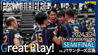 【GREAT PLAY】V.FINAL STAGE SEMI FINAL