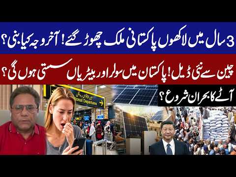 Millions of Pakistanis Leave in 3 Years! What Went Wrong? Solar Panels and Batteries Get Cheaper?