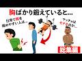 【総集編】誰かに話したくなる筋トレの雑学　#トリビア#豆知識#筋トレ